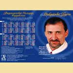Psychoenergetik | Открытка удачи с биоритмическим календарем на 2006 и 2007 г.