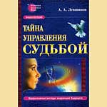Андрей Левшинов - "Исцеляющий посох. Реальный цигун"