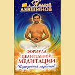 Andrey Levshinov - Formel für Heilmeditation oder inneres Rauschmittel