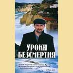 Andrey Levshinov - „Lehrstunden der Unsterblichkeit“