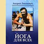 Andrey Levshinov – „Joga für alle“