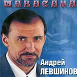Andrey Levshinov – „Schawasana“ 