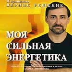 Andrey Levshinov – „Ich treffe eine richtige Entscheidung: meine starke Energetik“ 